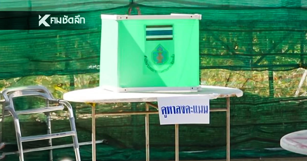 อัปเดตเรียลไทม์ เกาะติด ผลนับคะแนนเลือกตั้ง นายก อบจ.ปราจีนบุรี