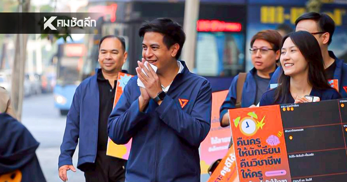 ส่องนโยบาย "คืนเวลาให้ครู คืนครูให้ห้องเรียน"  ปฏิรูป 3 ด้านมุ่งลดงานธุรการ