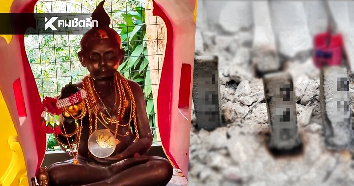 มาแล้วเลขธูป "กุมารโข่ง" วัดเขาไม้แดง ลุ้นโชคงวดแรกของปี 2/1/69