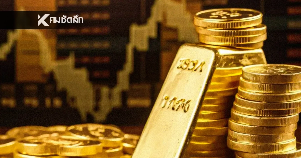 ปิดตลาด'ทองคำวันนี้' 16 ม.ค. 69 ดิ่งดาวน์ลดฮวบ เช็กราคาทอง ล่าสุด