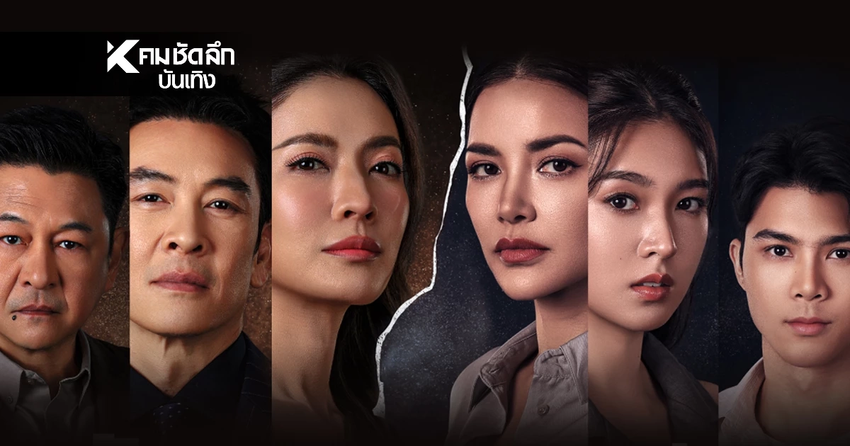 เชือดเฉือน! "ศักดินาวิทยาลัย" ช่องวัน31 "อ้อม-แอฟ" ฟาดอินเนอร์ คนจน VS คนรวย