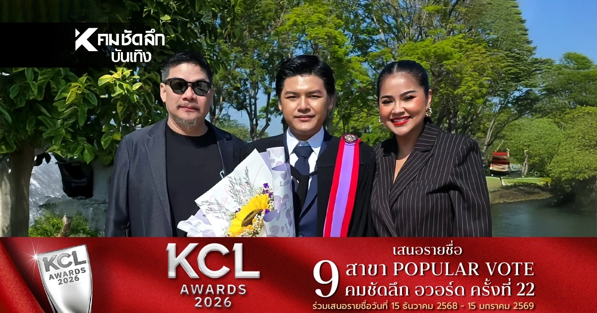 ภูมิใจทั้งวงการ! 'ตั๊ก–นุ้ย' ปลื้มใจหนักมาก 'น้องภู' คว้าปริญญาธรรมศาสตร์