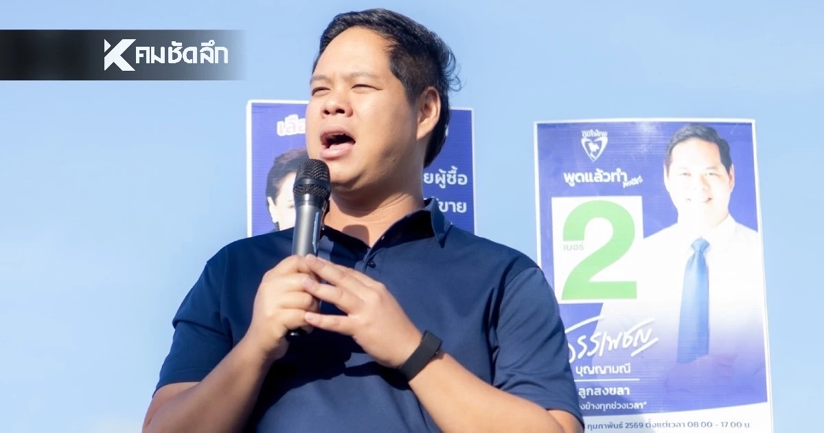 ประวัติ "สรรเพชญ บุญญามณี" ผู้สมัคร สส. พรรคภูมิใจไทย เจาะลึกโปรไฟล์ ทายาทตระกูลดัง