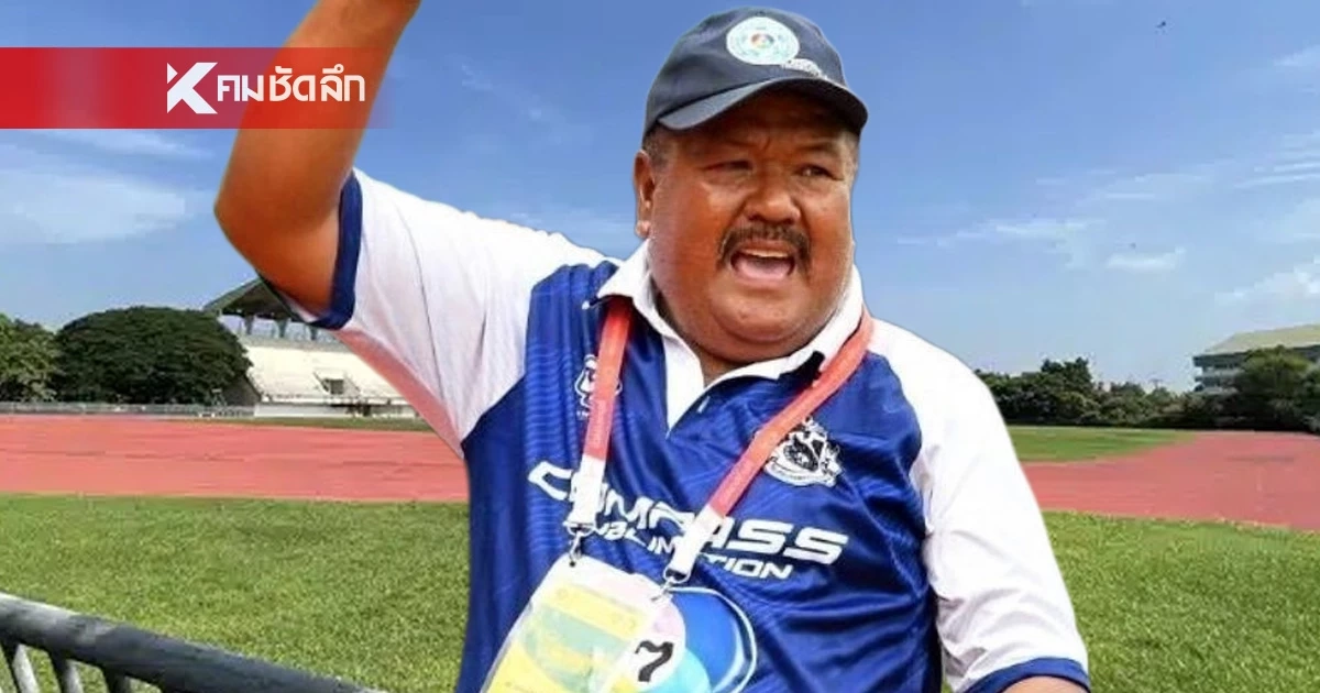 เปิดประวัติ "โรงเรียนพุทธิรังสีพิบูล" ที่ "อาจารย์สกล" เตรียมย้ายไปคุมทีม