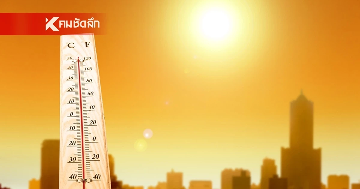 กรมอุตุฯ ประกาศ ไทยเข้าสู่ฤดูร้อน 22 ก.พ. 69 เปิด 3 จังหวัด ร้อนสูงสุด
