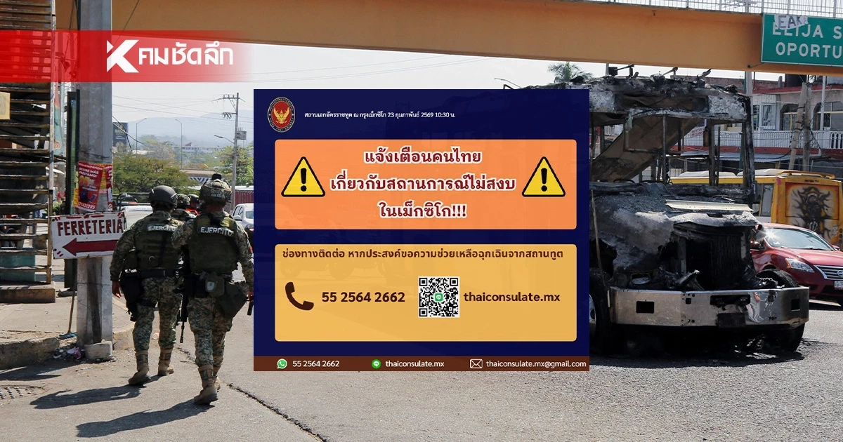 สถานทูตฯ เตือนคนไทย ในเม็กซิโก หลีกเลี่ยง-ชะลอเดินทาง ไปยัง 18 รัฐ สถานทูตฯ เตือนคนไทย ในเม็กซิโก หลีกเลี่ยง-ชะลอเดินทาง ไปยัง 18 รัฐ