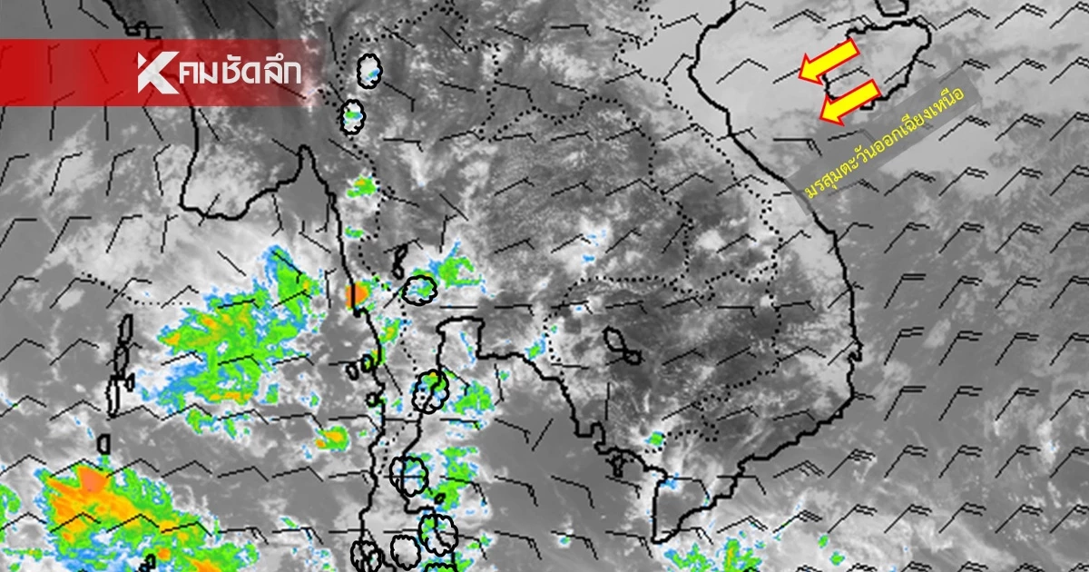 พยากรณ์อากาศวันนี้ 18 ก.พ. 69 เปิดรายชื่อจังหวัด เจอฝนฟ้าคะนอง 30%