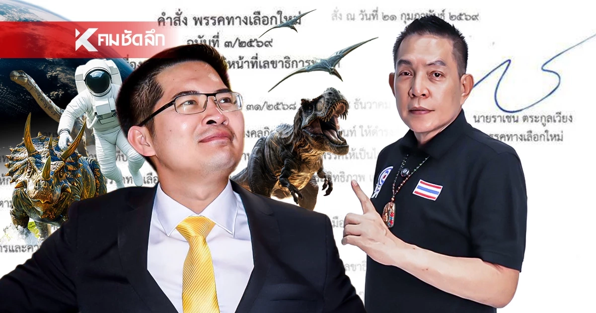 "ราเชน ตระกูลเวียง" คือใคร? ผู้ดับเครื่องชนสั่งระงับ "เต้" พ้นเก้าอี้เลขาพรรค