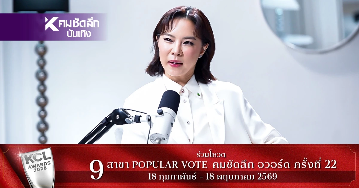เพิ่งรู้ "คริส หอวัง" ทะเลาะกับ AI เผยความลับหน้าเด็ก ในวัย 45 ปี