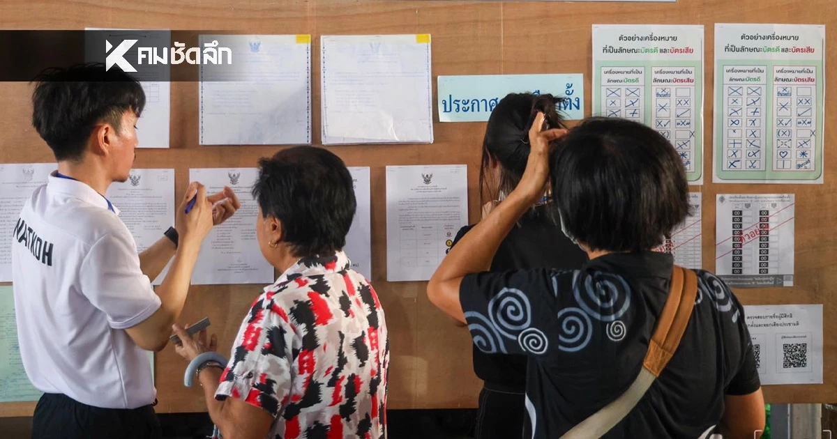 ด่วน! พรุ่งนี้วันสุดท้าย เช็กขั้นตอน แจ้งเหตุไม่ไปใช้สิทธิเลือกตั้ง ด่วน! พรุ่งนี้วันสุดท้าย เช็กขั้นตอน แจ้งเหตุไม่ไปใช้สิทธิเลือกตั้ง