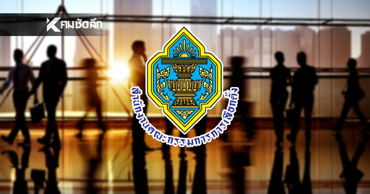 เปิดรายชื่อ 28 ผู้สมัคร สส. ถูกศาลฎีกาสั่งถอนชื่อ เช็กรายชื่อเขตไหนบ้าง