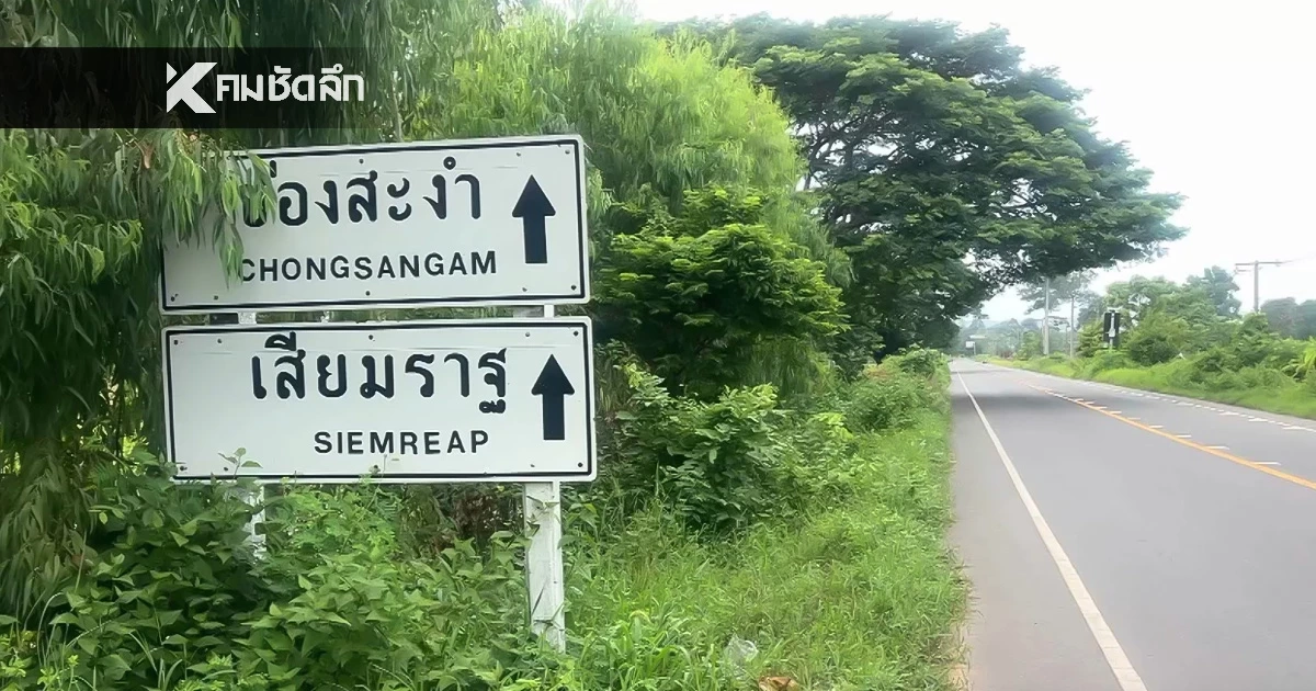 ด่วน! ทหารเหยียบทุ่นระเบิดที่สะงำ ขาซ้ายขาด ส่วนขาขวาได้รับบาดเจ็บ