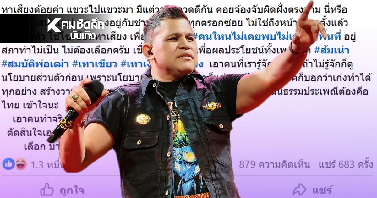 "บ่าววี" เดือด! ฟาดการเมืองสมัยใหม่ดีแต่ด้อยค่า ลั่นสะเทือนปักษ์ใต้