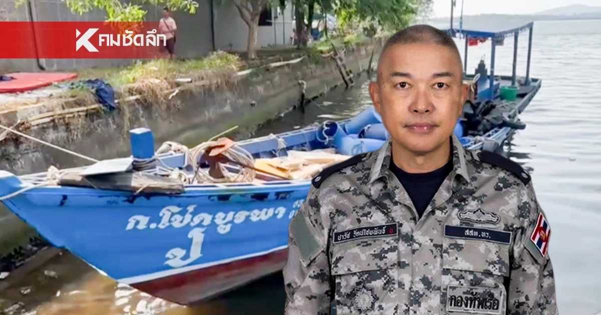 ส่อเฟกนิวส์? ข่าวจับเรือประมงไทย โฆษก ทร. ระบุ ตรวจสอบอย่างใกล้ชิด