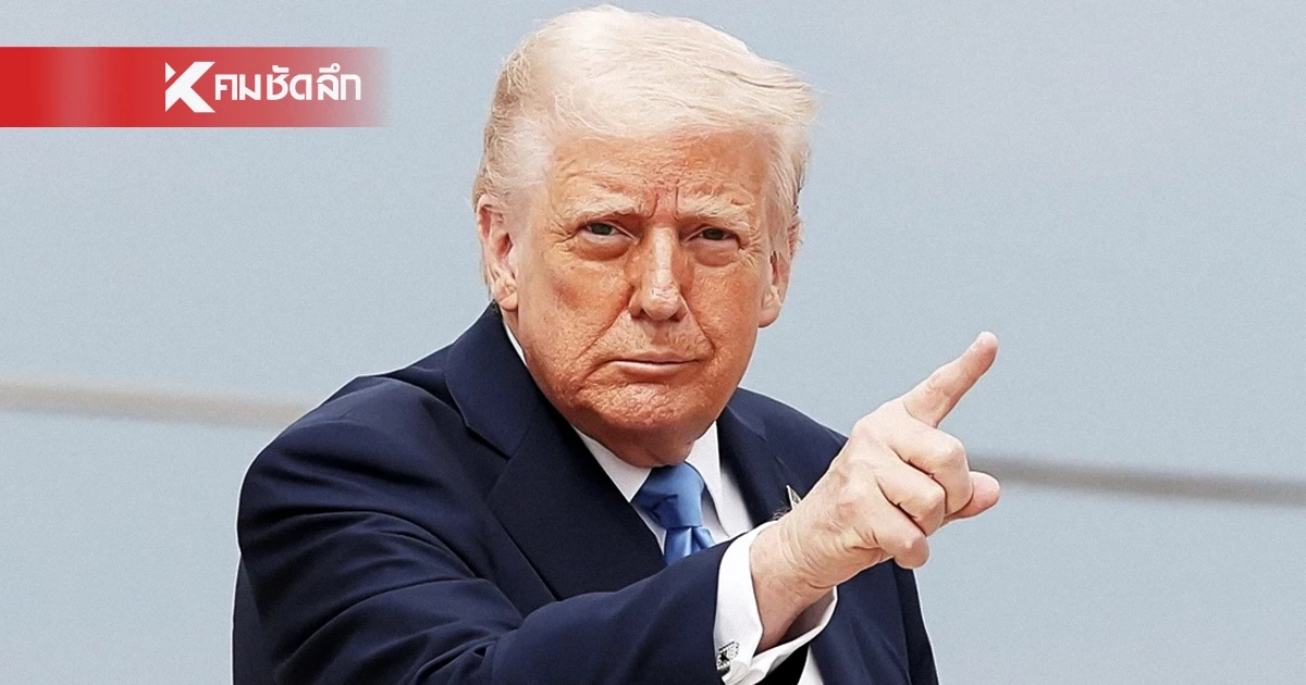 ทรัมป์เดือด จวกศาลสูงสุดหลังพ่ายคดีภาษี IEEPA ลั่นหาช่องใหม่เดินหน้า ภาษีทั่วโลก 10%