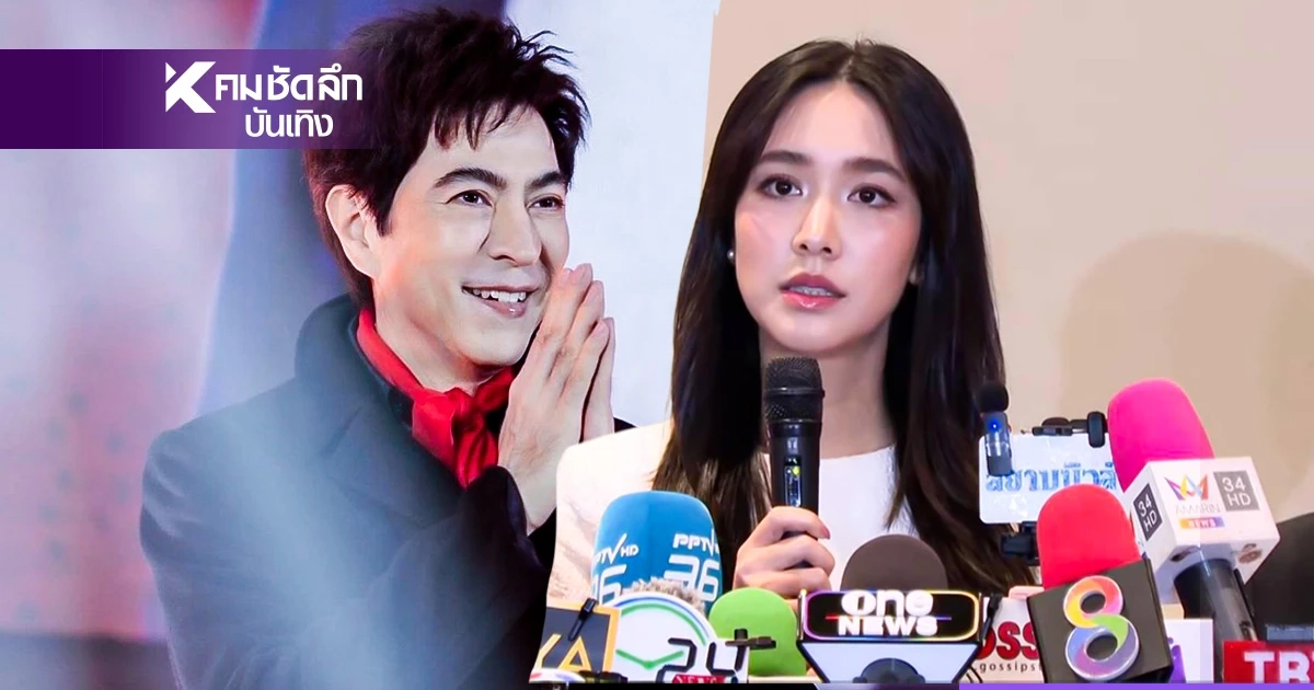 ด่วน! อัยการสูงสุด มีความเห็นชี้ขาดให้ฟ้อง "แซม ยุรนันท์ - มิน พีชญา" คดีดิไอคอน