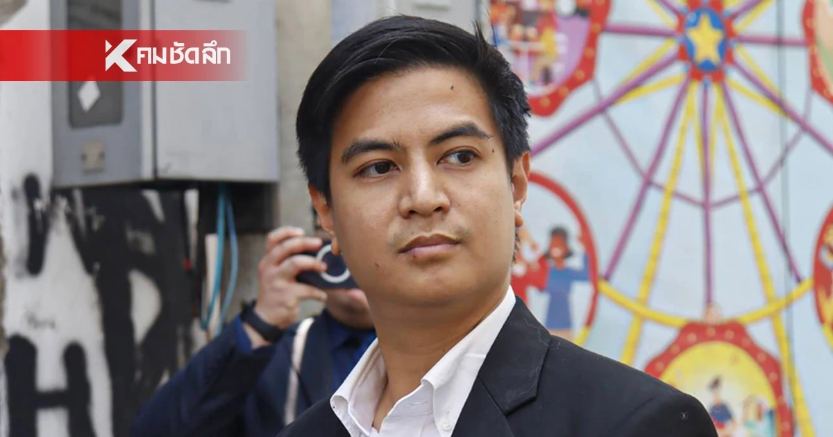 "ไอติม" ท้าชน กกต. ดอดพบตำรวจ แสดงบริสุทธิ์ใจ หลังถูกแจ้งความข้อหาหนัก "ไอติม" ท้าชน กกต. ดอดพบตำรวจ แสดงบริสุทธิ์ใจ หลังถูกแจ้งความข้อหาหนัก