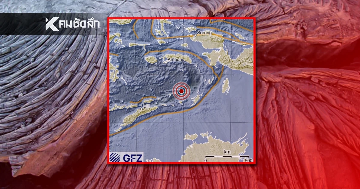 "แผ่นดินไหว" 3 ก.พ. 69 "ไทยสั่นไหว ศูนย์กลางภาคเหนือ" สถานการณ์โลกระวัง
