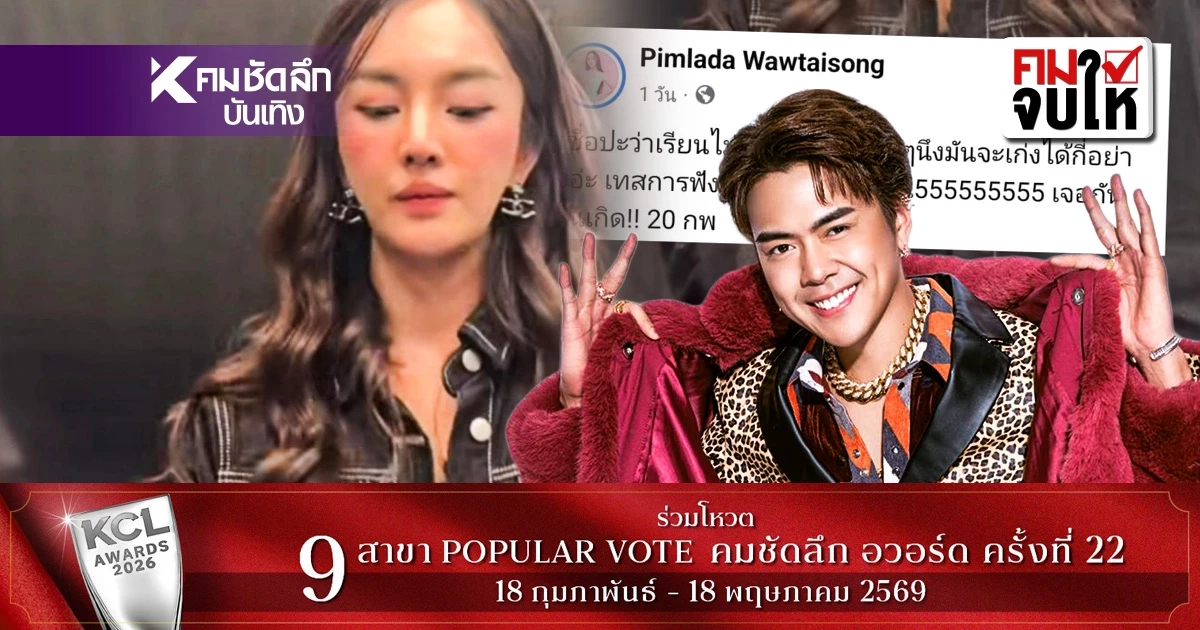 สรุปดราม่า "สอดอสไตล์" ดราม่าเรียนดีเจ 10 ชม. ขิงกลับ "BOTCASH"