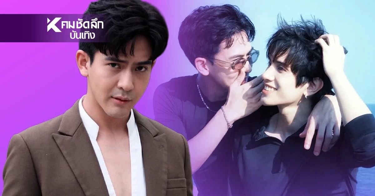 'เต้ย พงศกร' โพสต์ภาพคู่หนุ่มหล่อ เจอชาวเน็ตแซะแรง ลั่น! เลิกติดตาม