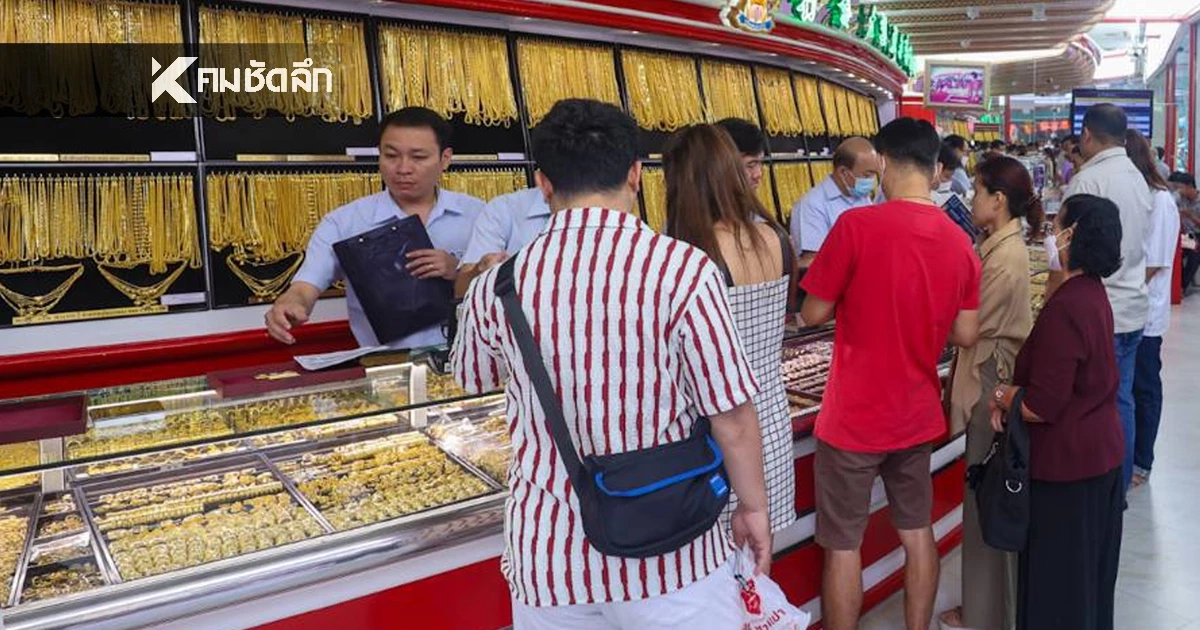 ราคาทองวันนี้ 5 ก.พ. 69 เปิดตลาด "ทองลงพรวด" เช็กราคาทองล่าสุดกี่บาท