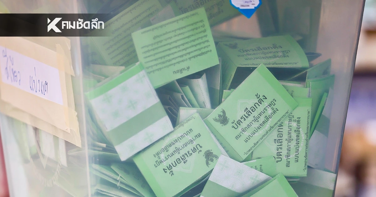 สรุปผลเลือกตั้ง 2569 "สส.แบบแบ่งเขต 400 ที่นั่ง" เช็กคะแนนล่าสุด แบบไม่เป็นทางการ