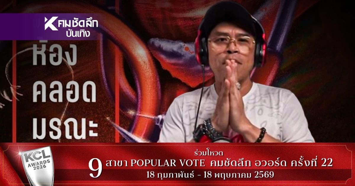 “แจ็ค เดอะโกสต์” ขอโทษ ปมดราม่าเรื่องเล่า “ห้องคลอด” ก๊อปปี้นิยายดัง