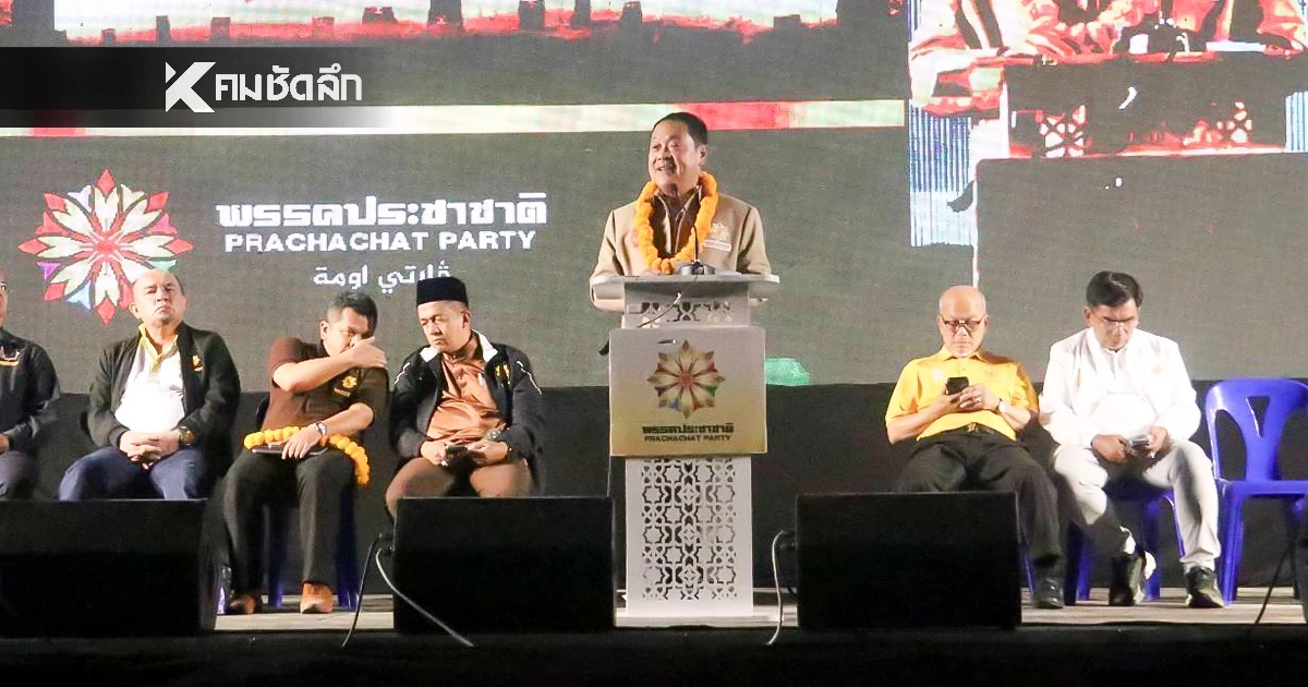 "ประชาชาติ" บุกรามัน ประกาศโมเดล 0-10-100 ชูน้ำมัน 20 บาท-ล้างหนี้ กยศ. คืนความเป็นธรรมดับไฟใต้