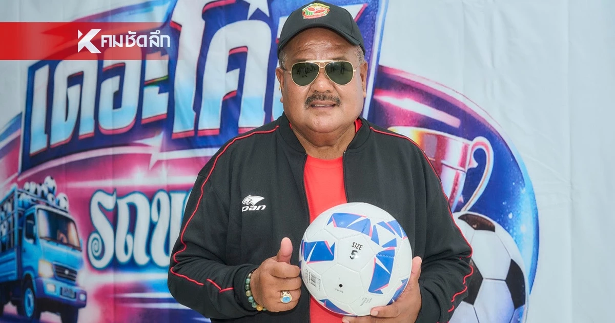 "อาจารย์สกล" แฉกลับ ปมรายได้ ออกงานโครมๆ โรงเรียนบอกการกุศล แถมถูกแอบอัดคลิป