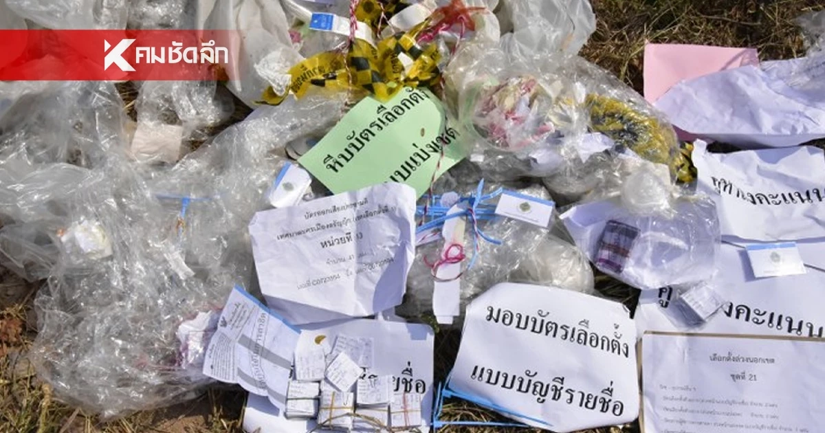 กกต.พิษณุโลก เร่งตรวจสอบอุปกรณ์เลือกตั้งแอบทิ้งไว้ที่รกร้าง