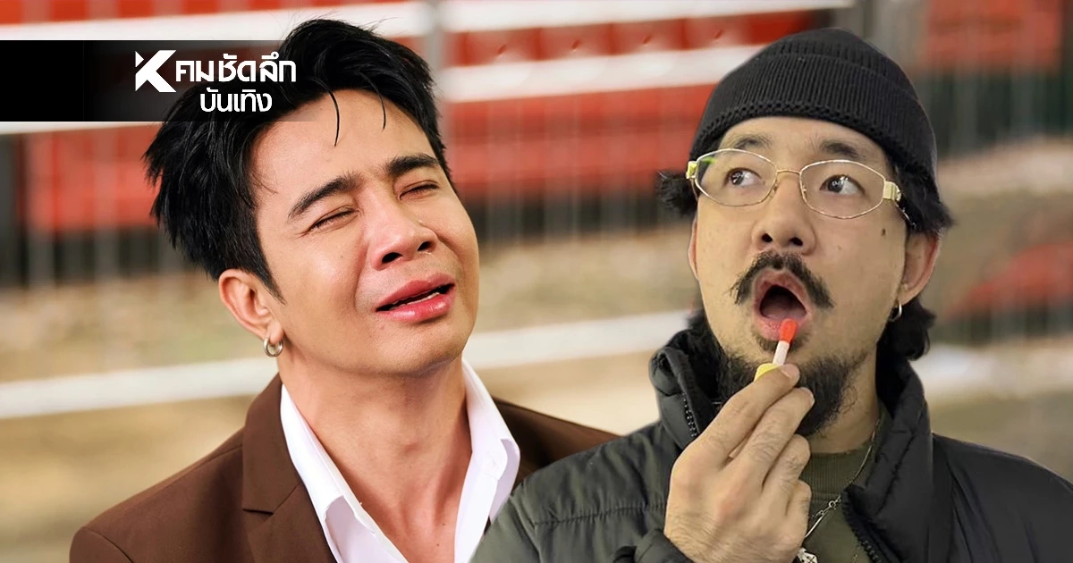 "ก้อง ห้วยไร่" สวนทันที "จ๋าย ไททศมิตร" โพสต์แซะ ก่อนทิ้งท้าย.. ฝากทุกคนเฝ้าหีบ