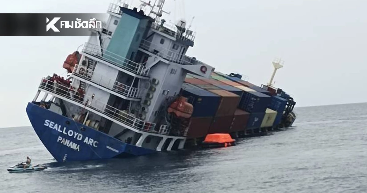 ระทึกกลางทะเล! เรือขนสินค้าน้ำเข้าเอียงกลางทะเลภูเก็ต