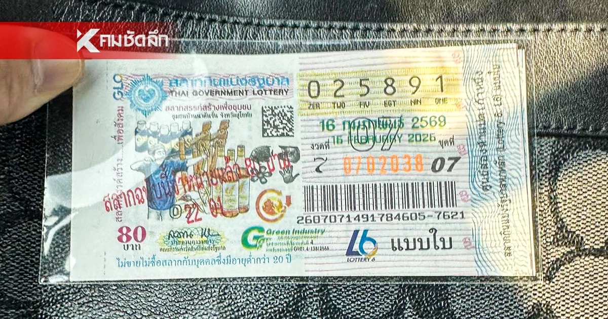 สำนักงานสลากฯ ไขคำตอบ เครื่องหมายบาร์โค้ด บนลอตเตอรี่ มีไว้เพื่ออะไร สำนักงานสลากฯ ไขคำตอบ เครื่องหมายบาร์โค้ด บนลอตเตอรี่ มีไว้เพื่ออะไร