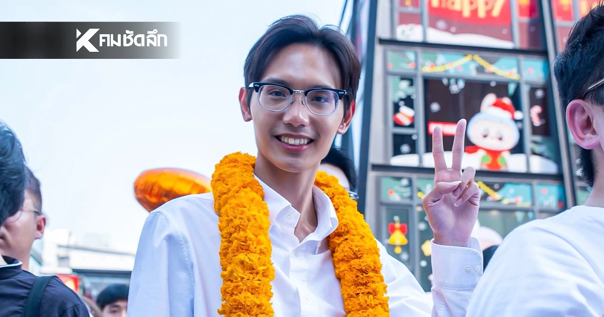 เปิดประวัติ "เสกสิทธิ์ แย้มสงวนศักดิ์" ว่าที่ สส. กทม. เขต 2 พรรคประชาชน