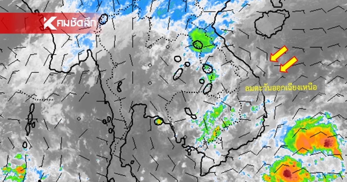พยากรณ์อากาศวันนี้ 25 ก.พ. 69 ไทยตอนบน เจอ "พายุฤดูร้อน" ฝนถล่ม 20-40%