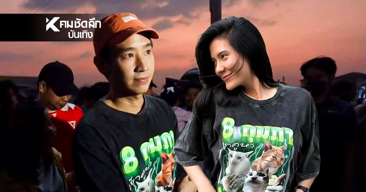 ใครคือแฟนใหม่ "พิธา"  ชาวเน็ตแห่โยง "มารีญา" หลังมีคำใบ้หลุดว่อน