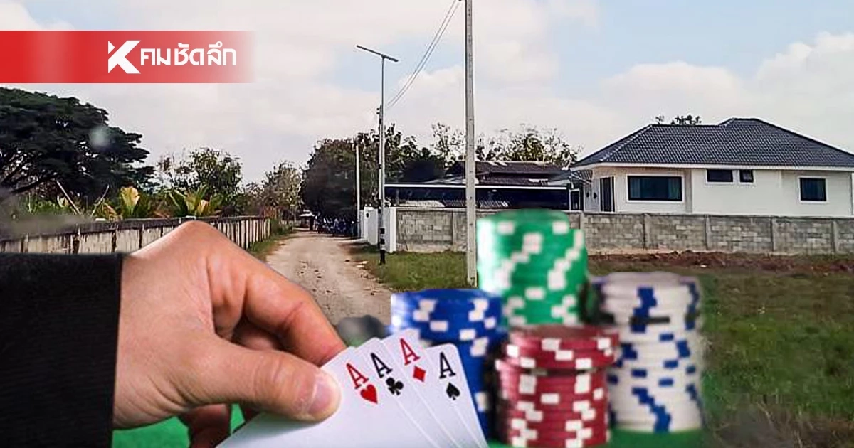 ชาวบ้านสุดทน! ร้องสื่อทลายบ่อนพะเยา เย้ยกฎหมาย ใครอยู่เบื้องหลัง? ชาวบ้านสุดทน! ร้องสื่อทลายบ่อนพะเยา เย้ยกฎหมาย ใครอยู่เบื้องหลัง?