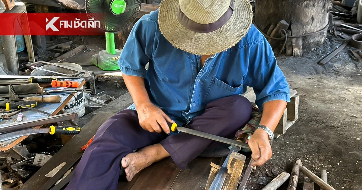 น่าห่วง! คนรุ่นใหม่ เมินสืบทอดอาชีพตีมีดดาบ ทั้งหมู่บ้านเหลือเพียง 3 คน