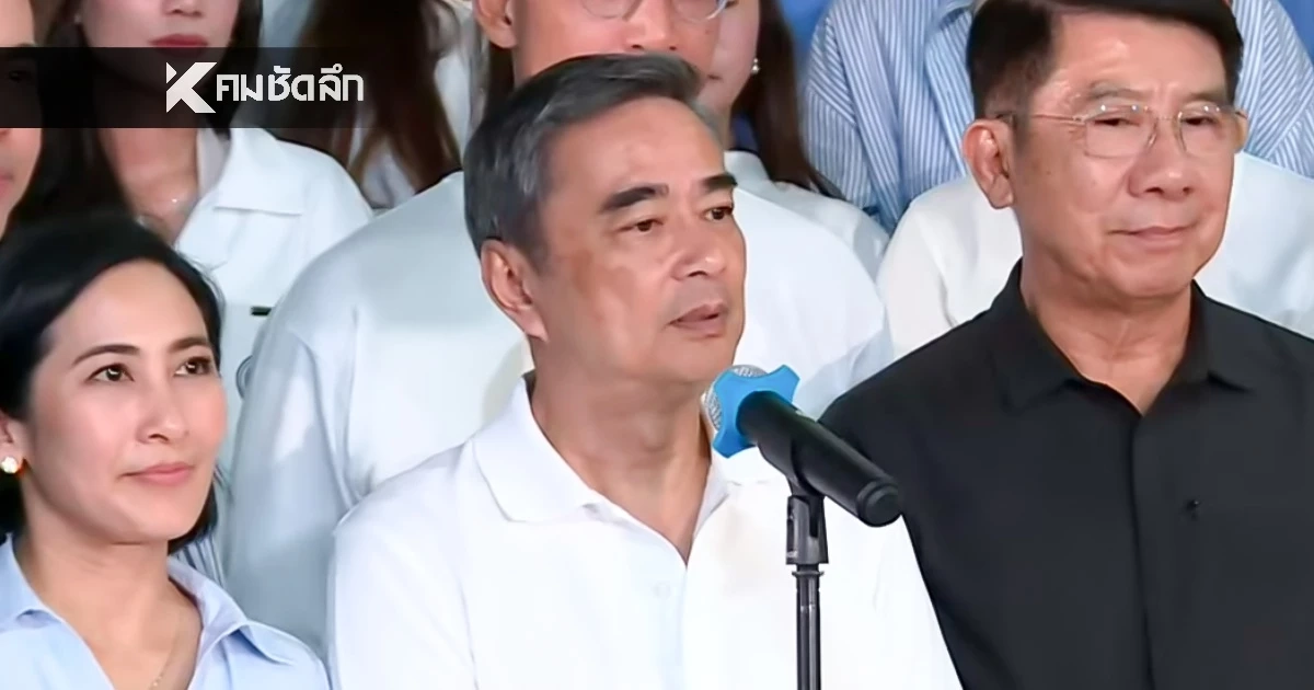 "อภิสิทธิ์" ขอบคุณทุกคะแนนเสียง พร้อมนำ "ประชาธิปัตย์" ทำหน้าที่ฝ่ายค้าน "อภิสิทธิ์" ขอบคุณทุกคะแนนเสียง พร้อมนำ "ประชาธิปัตย์" ทำหน้าที่ฝ่ายค้าน