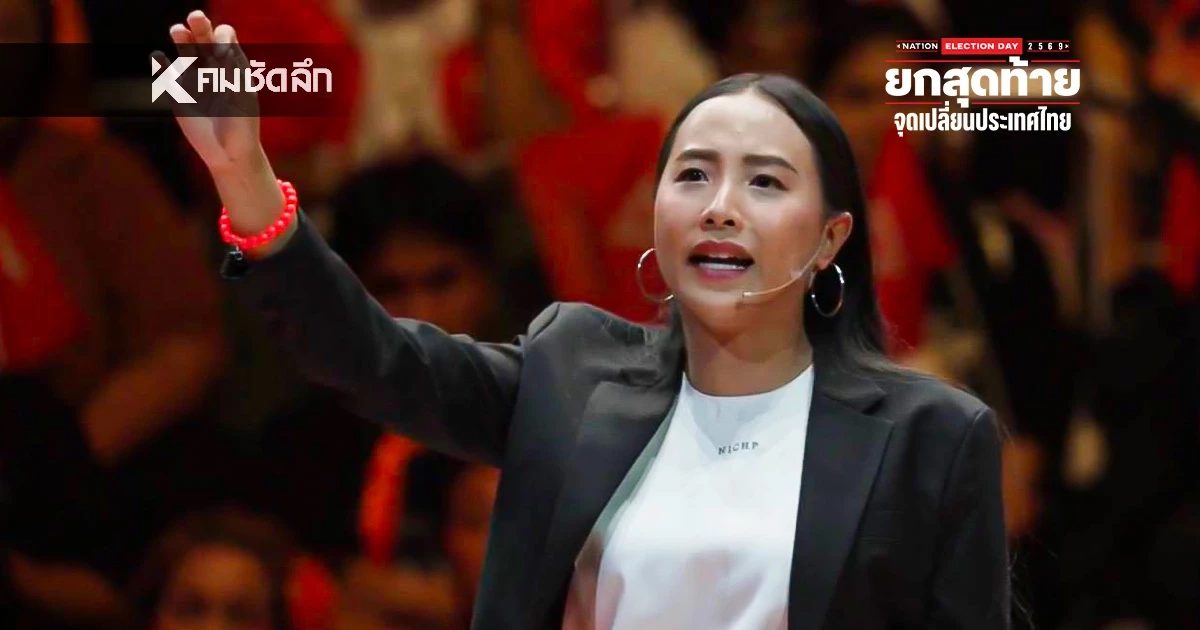 หลั่งน้ำตาสาบาน "ไอซ์ รักชนก" ลั่นบนเวที "ถ้ายังมีชีวิต จะปกป้องความหวังทุกคน"