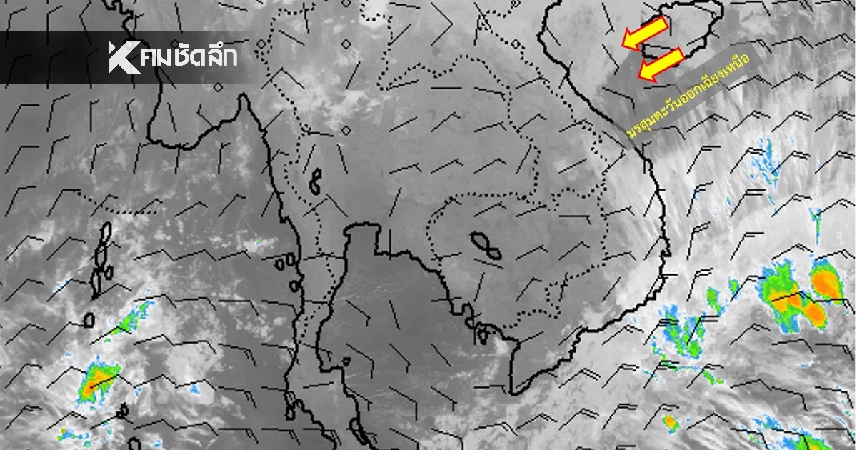 พยากรณ์อากาศวันนี้ 10 ก.พ. 69 ไทยตอนบนเย็น เช็กพิกัด เจอฝนฟ้าคะนอง