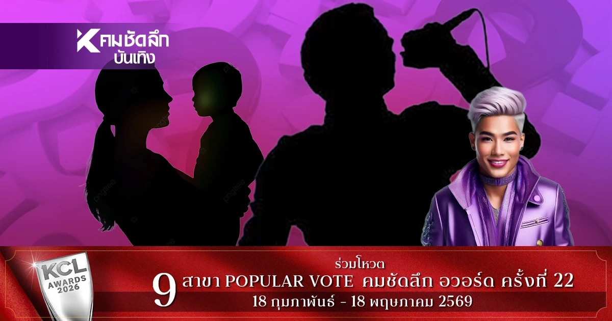 ลือสะพัดนักร้องหนุ่มซุปตาร์ ซุกเมียเก็บ แอบมีลูกวัย 3 ขวบ?