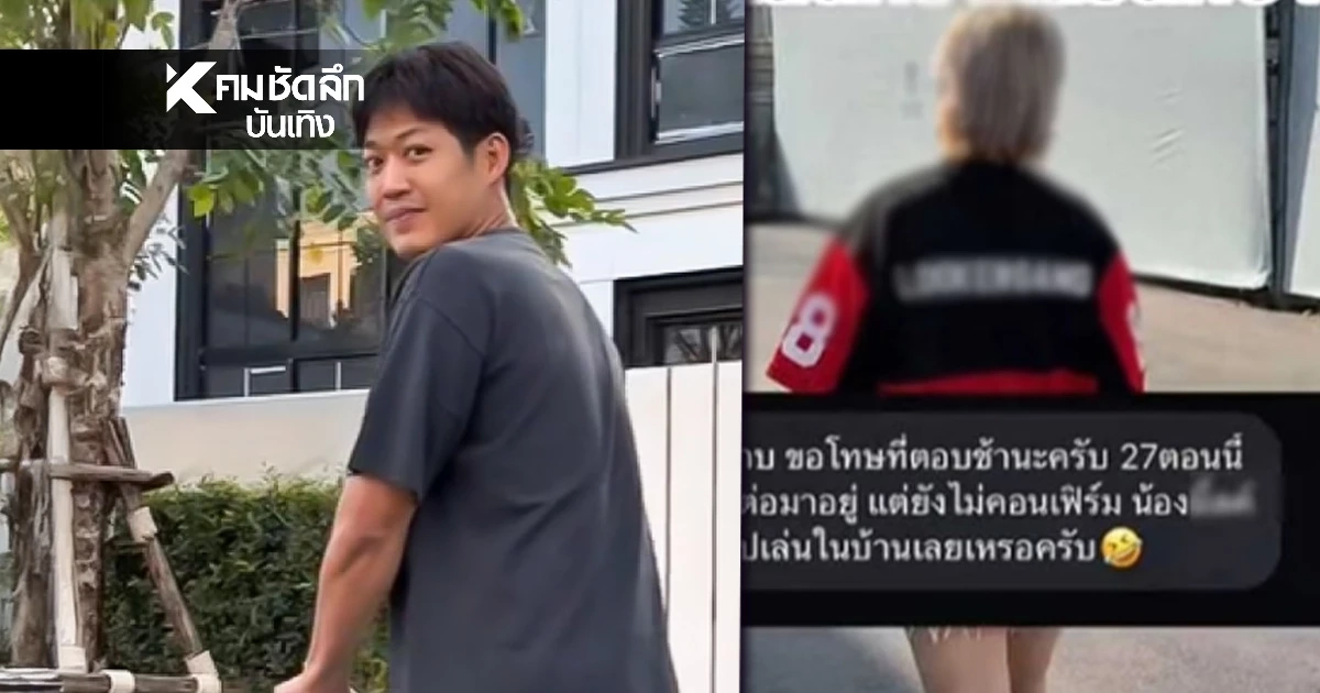 ทัวร์ลงฉ่ำ! ดราม่า อินฟลูฯ บุกบ้าน "ตู่ ภพธร" จนต้องปิดคอมเมนต์หนี