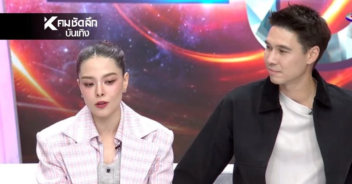 ช็อก! ลิเดีย-แมทธิว เล่าแล้ว วินาที คนใกล้ตัวหักหลัง สูญเงินนับ 18 ล้าน