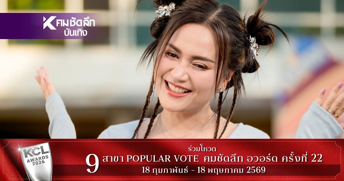 "ก้านตอง ทุ่งเงิน" เปิดใจเพลง "ถ้าอ้ายบ่ฮัก" ปรับสไตล์ดนตรีแปลกใหม่