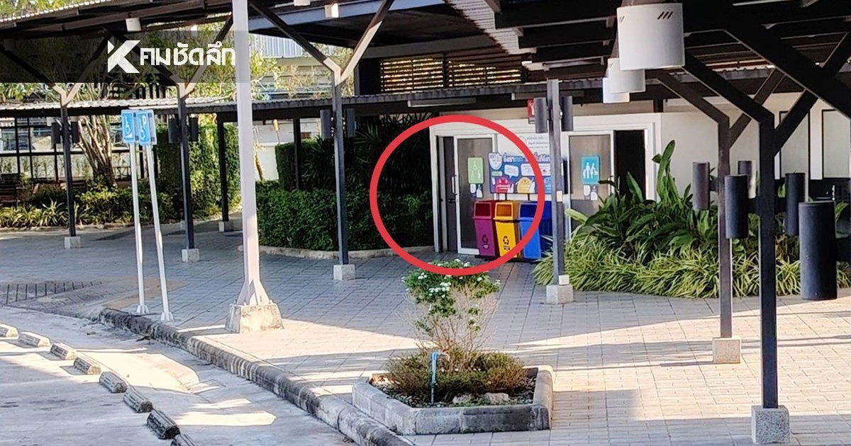 .บึ้มสนั่น! ห้องน้ำคนพิการ ขณะ 