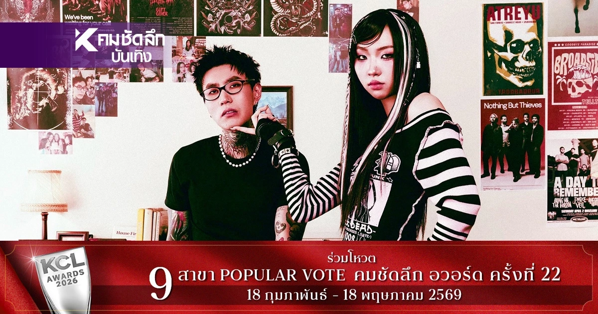 โตมาไงวะ? เพลงคู่สุดกวนชวนทะเลาะแห่งปี จาก QEETHA feat. CHEERS วง VIIS