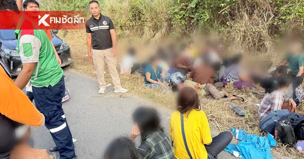 ตู้ม! พลิกคว่ำเทกระจาดแรงงานเถื่อน 44 ชีวิต หลังเร่งเครื่องหนี ตร.กว่า 50 กม.