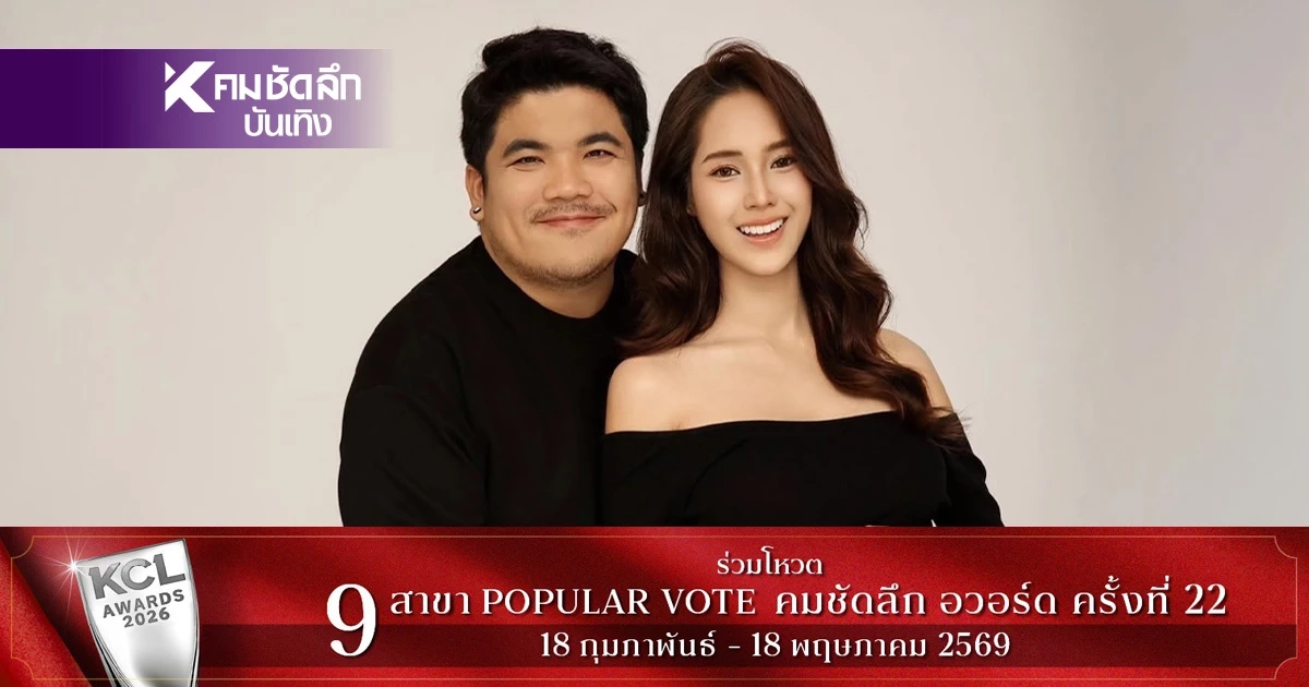 เลิกฟ้าผ่า? 'แจ็ค แฟนฉัน' เปิดปากแล้ว ปมรักร้าว 'ใบหม่อน'