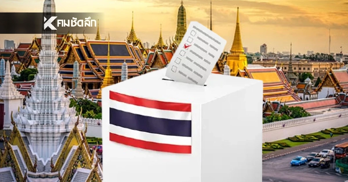 เช็กผลคะแนน สส. กทม. 33 เขต 'เลือกตั้ง69' อย่างไม่เป็นทางการ เรียลไทม์ล่าสุด